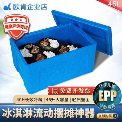 下殺-46L歐肯EPP泡沫保溫箱商用擺攤保鮮保冷環保食品級餐飲外賣冷藏箱