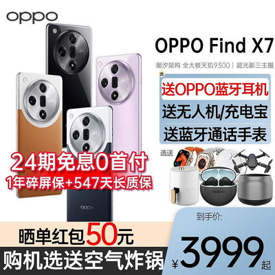 24期免息OPPO Find X75G游戲手機findx7-3C玩家