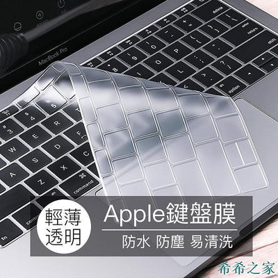 熱賣 蘋果透明矽膠鍵盤膜 MacBook Pro 13 15寸 A2159 Air 2020 A2179 高清透明超薄新品 促銷