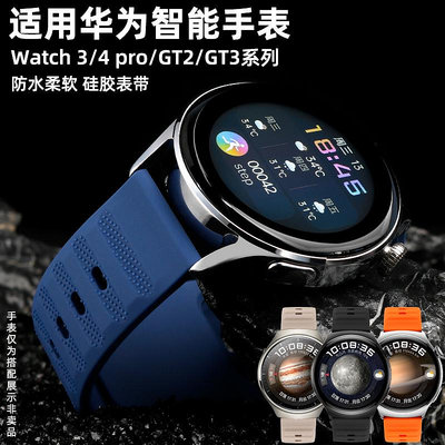 手錶帶 皮錶帶 鋼帶適用華為watch4/3pro硅膠錶帶gt2/gt3/new運動手錶男榮耀非氟橡膠