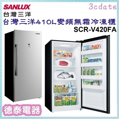 可議價~SANLUX【SCR-V420FA】台灣三洋410L直立式變頻無霜冷凍櫃【德泰電器】