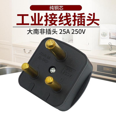 雄達/XIONGDA 大南非插頭 25A 250V 發控製面板 工業電源插頭