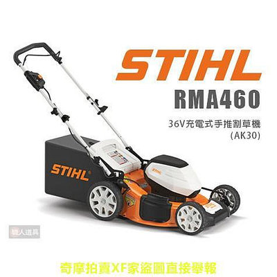 STIHL RMA460 36V充電式手推割草機 割草機 除草機 打草機 集草 鋰電池 AK30  AL300