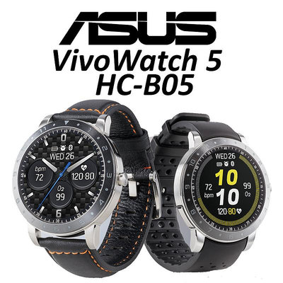 ✅全新附發票✅ASUS 華碩 Vivowatch 5 智慧手錶 HC-B05 血氧血壓 防水 GPS 行動支付 智慧門鎖 台灣公司貨