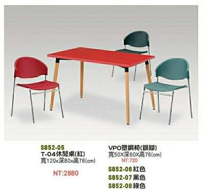 【進日興家具】S852-08  塑鋼椅 造型椅 洽談桌  茶几 椅子 餐椅 餐桌 休閒椅  台南。高雄。屏東 傢俱宅配