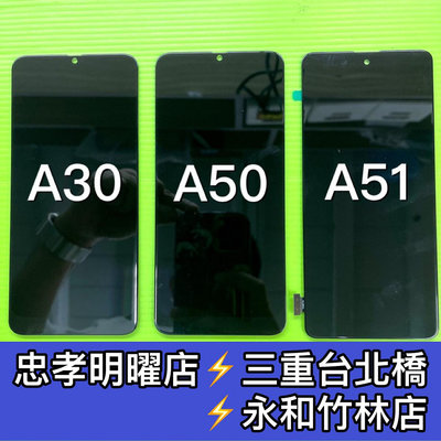 三星 A30 A50 A51 螢幕總成 A30螢幕 A50螢幕 A51螢幕