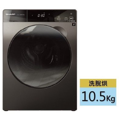 【 晨光電器】夏普【ES-FKP105WDT】10.5公斤變頻溫水洗脫烘滾筒洗衣機