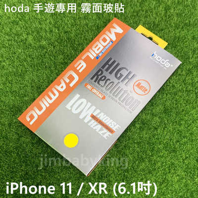 hoda 手遊專用 iPhone 11 / iPhone XR 6.1吋 2.5D 滿版 霧面 鋼化玻璃貼 高雄可面交