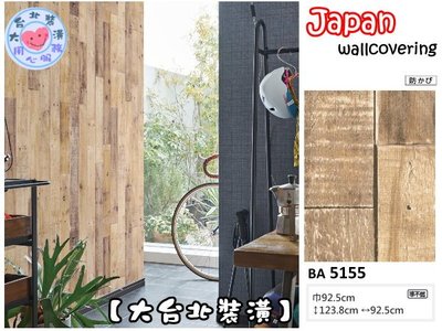 【大台北裝潢】日本進口壁紙BA＊　仿建材 木紋 木條 wood　| 5155 |