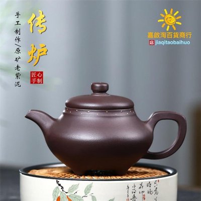 傳爐 宜興原礦老紫泥手工制作紫砂壺批發禮品茶具一件代發