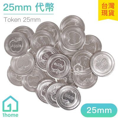 現貨｜不鏽鋼25mm代幣(一份十枚)｜遊戲幣/假錢幣/硬幣【1home】