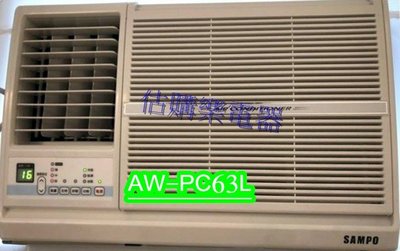 『估購樂』 聲寶冷氣 單體式系列【 AW-PC63L/ AWPC63L 】定頻窗型左吹 全機強化防鏽