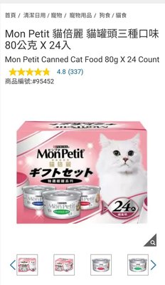 Costco Grocery 官網線上代購《貓倍麗 貓罐頭三種口味 80公克 X 24入》⭐宅配免運