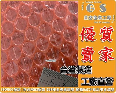 GS-N31 A料抗靜電紅色小氣泡布105cm*100Y 一捲1389元 氣泡片舒美袋南亞塑膠環保袋平底pvc塑膠布