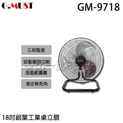 ✦比一比BEB✦【GMUST 台灣通用】18吋高級鋁葉工業桌扇(GM-9718)