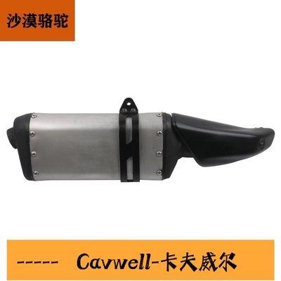 Cavwell-KTM390ADV原廠排氣防燙板消聲器尾端排氣管原裝配件-可開統編