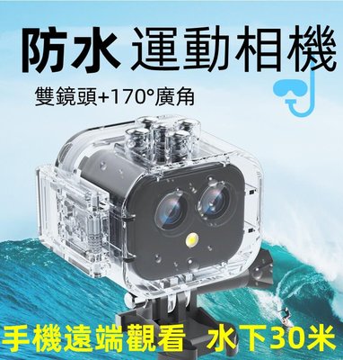 23新款 防水運動相機 運動攝影機 機車行車紀錄器 監視器 4K運動相機 WiFi潛水防水潛水機