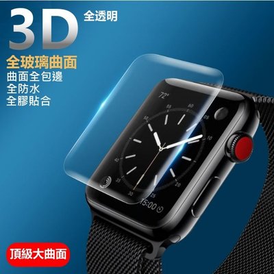 Apple Watch 3D全透明 玻璃貼 頂級 防水全曲面 40mm 44mm 4代 滿版 全膠 保護貼 手錶 鋼化膜