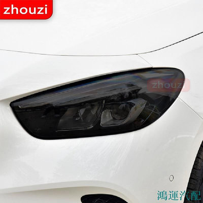 鴻運汽配適用於Mercedes Benz賓士W247 B 級 2020  汽車大燈色調黑色保護膜尾燈透明 TPU