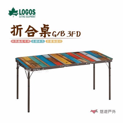 【悠遊戶外】LOGOS-G/B 3FD折合桌(仿舊系列) #73200021 戶外桌 桌子