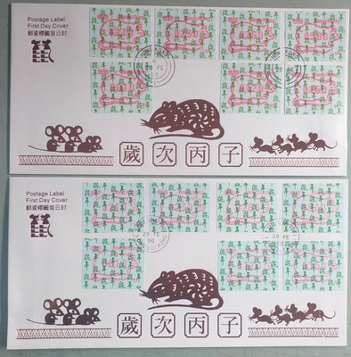 香港1996鼠年郵資票01，02首日封2封。