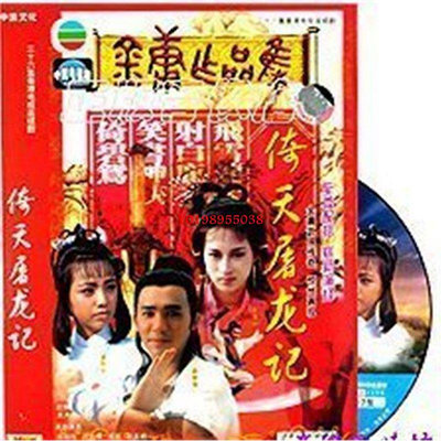 【樂天】經典重現 倚天屠龍記(梁朝偉.鄧萃雯)雙碟DVD 盒裝