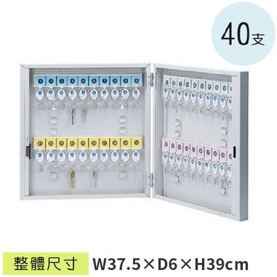LG樂鋼ll (爆款熱賣)台灣精品 40支鑰匙管理箱 CYSK40 房門鎖匙箱 汽車鑰匙收納箱 飯店鑰匙保管箱 防盜保險