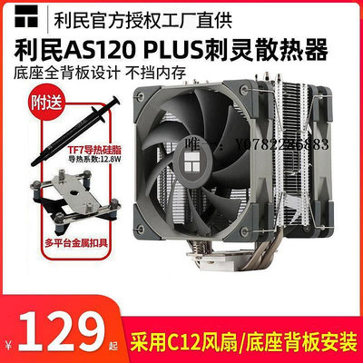 散熱風扇利民AX120R SE AS120plus AK120cpu散熱器PA120SE ARGB cpu風扇cpu風扇