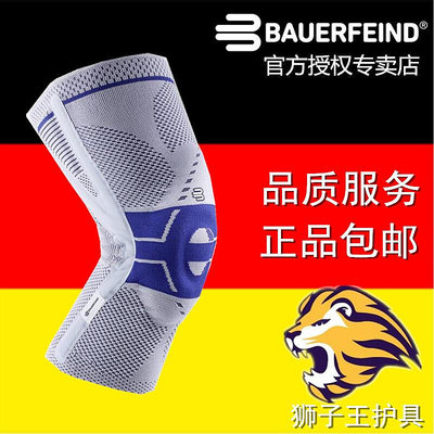 Bauerfeind保而防德國P3半月板韌帶髕骨籃球排球足球跑步運動護膝
