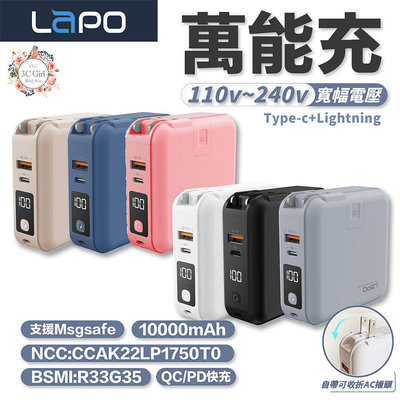 LAPO 二代 多合一 行動電源 萬能充 pro 多國電壓 帶插頭 無線充電 magsafe iPhone 14 安卓