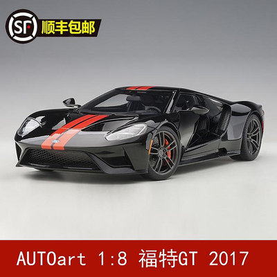 收藏模型車 車模型 AUTOart 奧拓 1/18 福特 FORD GT 2017 靜態汽車模型禮品收藏
