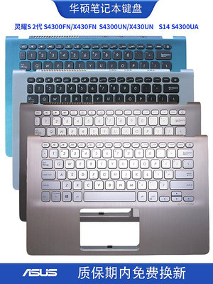 華碩靈耀S 2代S4300FN/X430FN S4300UN/X430UN S14 X430UA鍵盤C殼