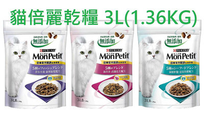 【萬倍富】貓倍麗PURINA MonPetit 貓飼料 化毛/海鮮/鮮魚