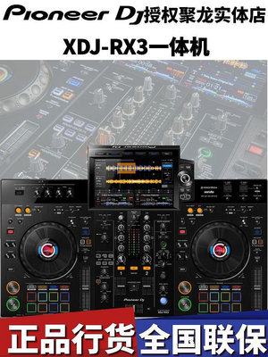 詩佳影音先鋒XDJ-RR控制器XDJ-RX3數碼XDJ-XZ一體機XDJRR RX3 XZ DJ打碟機影音設備
