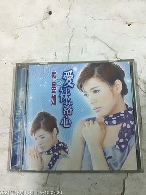 早期CD，台語  林晏如  愛珠落心