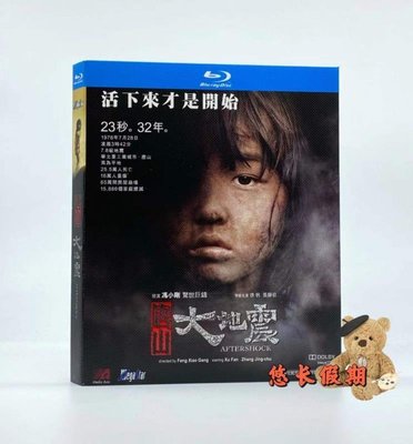 時光書 馮小剛 唐山大地震 (2010)歷史災難電影BD藍光碟片高清盒裝