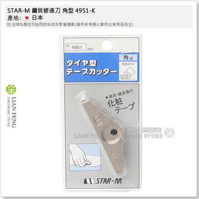 【工具屋】*含稅* STAR-M 鋼質修邊刀 角型 4951-K 金屬製修皮刀 傢俱 貼皮 木工 修皮刀 STAR 日本