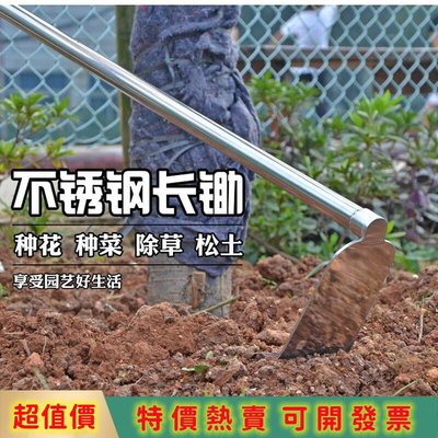 【可開發票】 限時八折農具️員藝長柄不鏽鋼開荒鋤頭農具種菜種花農用挖土除草家用護外翻地鋤