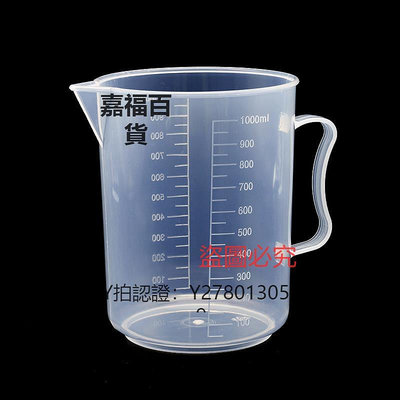 量杯 PP塑料燒杯250/500/1000ml廚房實驗室透明加厚帶刻度帶柄烘焙量杯