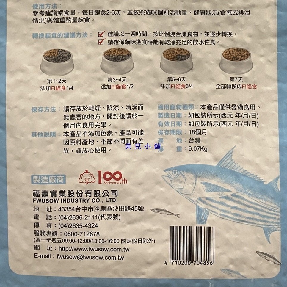 美兒小舖COSTCO好市多代購～F.I. 愛貓乾糧/貓飼料-強化膳食纖維化毛