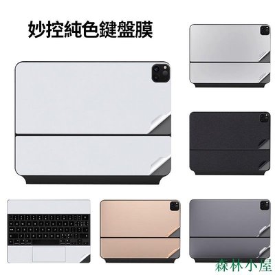 現貨熱銷-筆記本電腦貼紙皮膚 2021 ipad pro 妙控鍵盤貼紙皮膚適用於2020 11/12.9 英寸蘋果保護膜