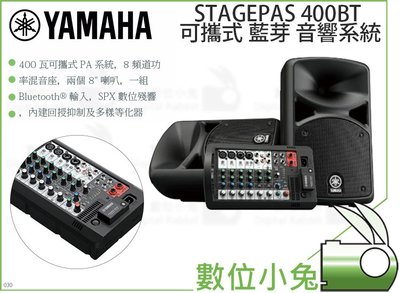 數位小兔【YAMAHA STAGEPAS 400BT 可攜式藍芽音響系統】PA 山葉 行動PA系統 街頭藝人 四頻道