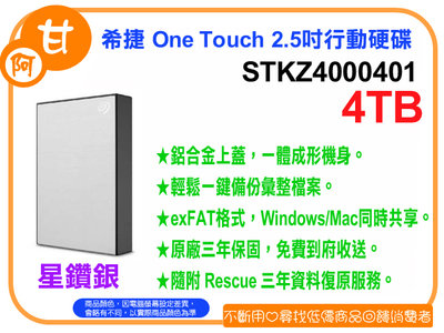 【粉絲價3409】阿甘柑仔店【預購】~ 希捷 One Touch 4TB 2.5吋行動硬碟 銀 STKZ4000401