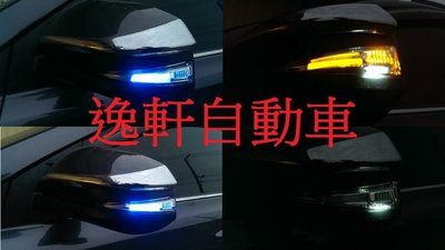 (逸軒自動車)TOYOTA 2014 RAV4外銷藍光版後視鏡 LED 燈化 方向燈 定位燈 小燈 照地燈