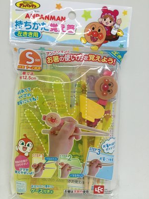 日本 麵包超人S號左手 學習筷 (附收納盒) 兒童餐具 現貨供應