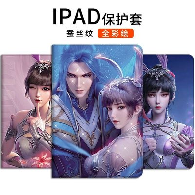 斗羅大陸202021新款平板保護套ipad987小舞air432帶筆槽10.2Mini6#iPad皮套-極巧