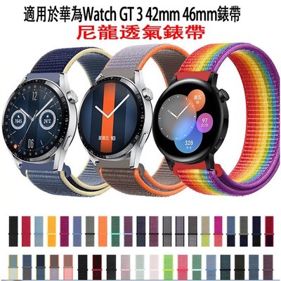 HUAWEI WATCH GT 3尼龍錶帶 於華為手錶WATCH GT 3 42 46mm 運動錶帶 透氣運動手錶腕帶