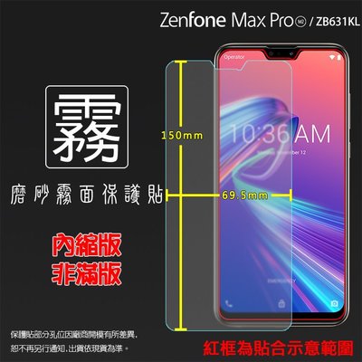 霧面螢幕保護貼 ASUS華碩 ZenFone Max Pro (M2) ZB631KL X01BDA 軟性 霧貼 保護膜