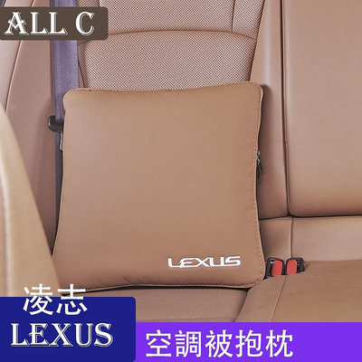 LEXUS 凌志 抱枕被子兩用ES200/NX260/RX300h腰靠汽車內飾用品