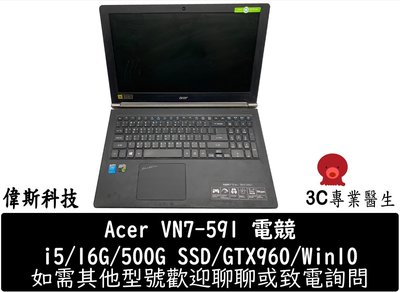 ☆偉斯電腦☆二手 Acer VN7-591G 電競筆電 吃雞 打LOL沒問題 i5-4210/16G/GTX960M